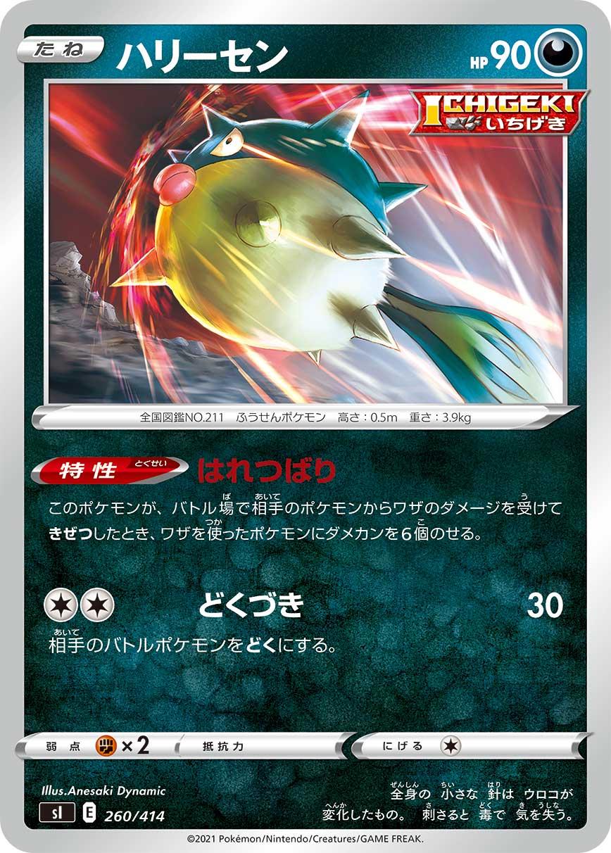 Qwilfish #260