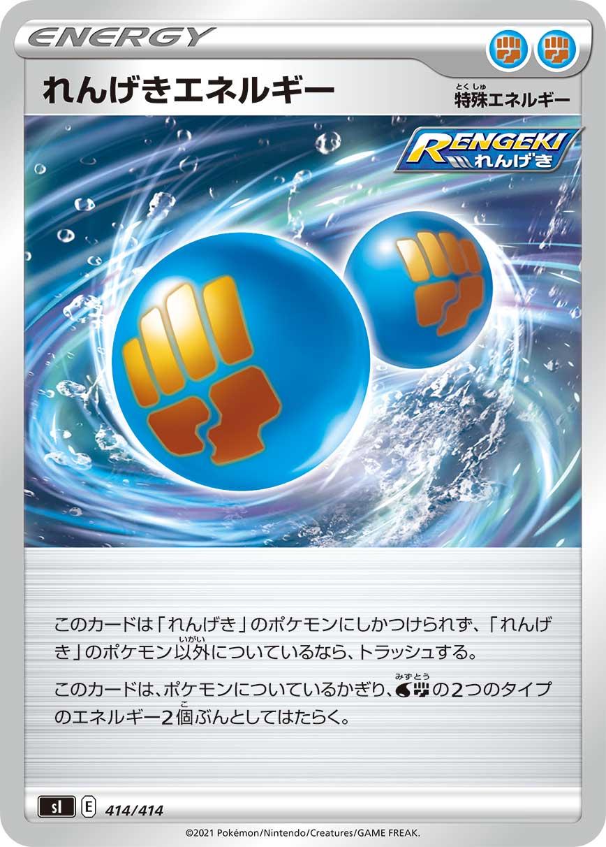 Rapid Strike Energy #414