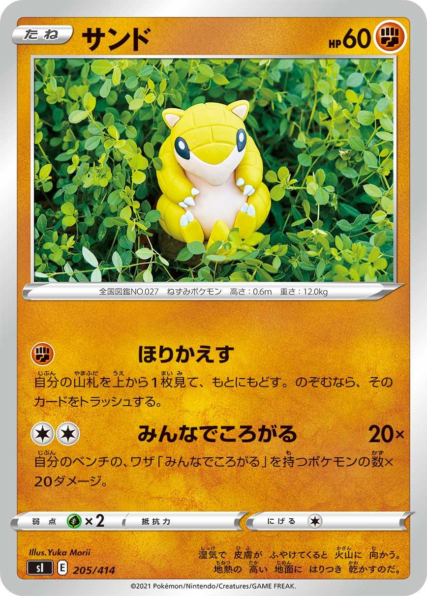 Sandshrew #205