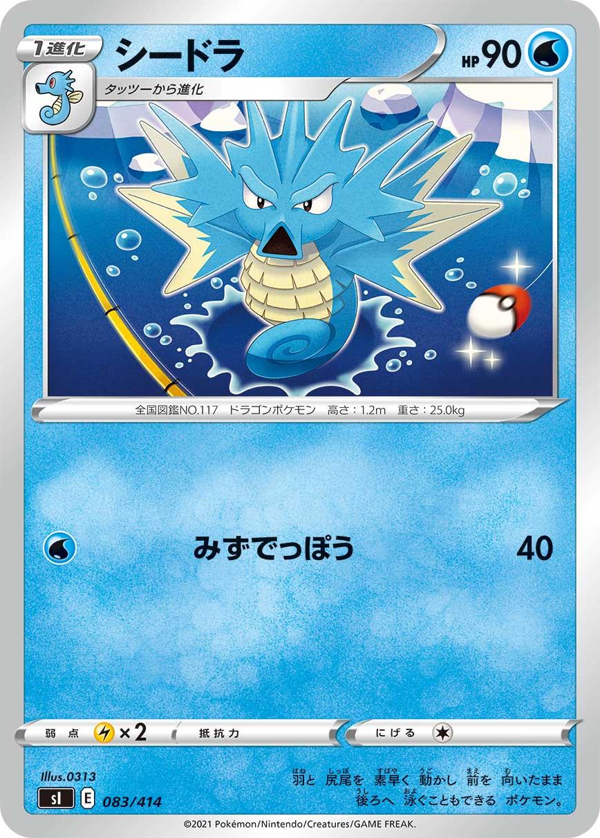 Seadra #83