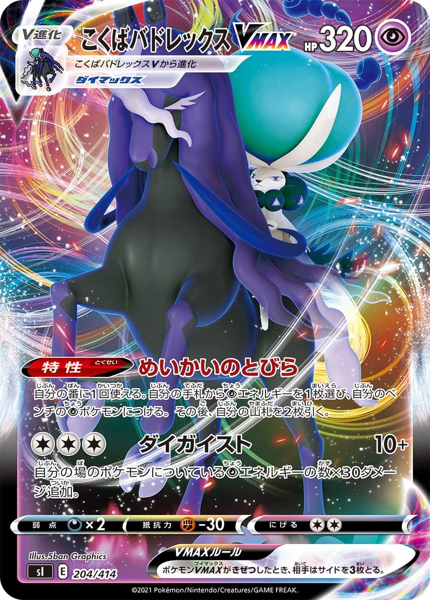 Shadow Rider Calyrex VMAX #204