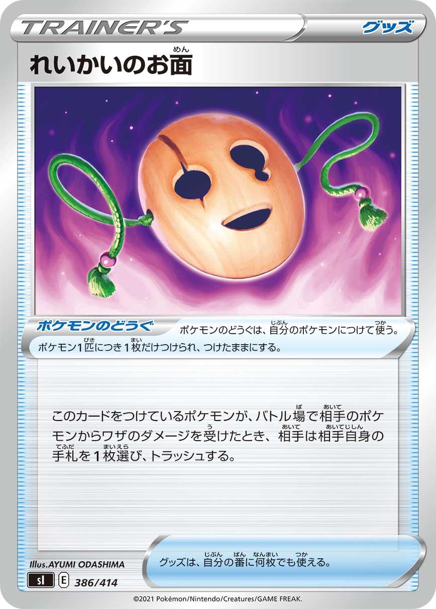 Spirit Mask #386