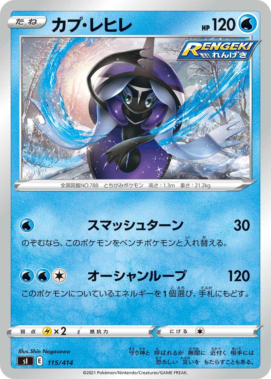 Tapu Fini #115