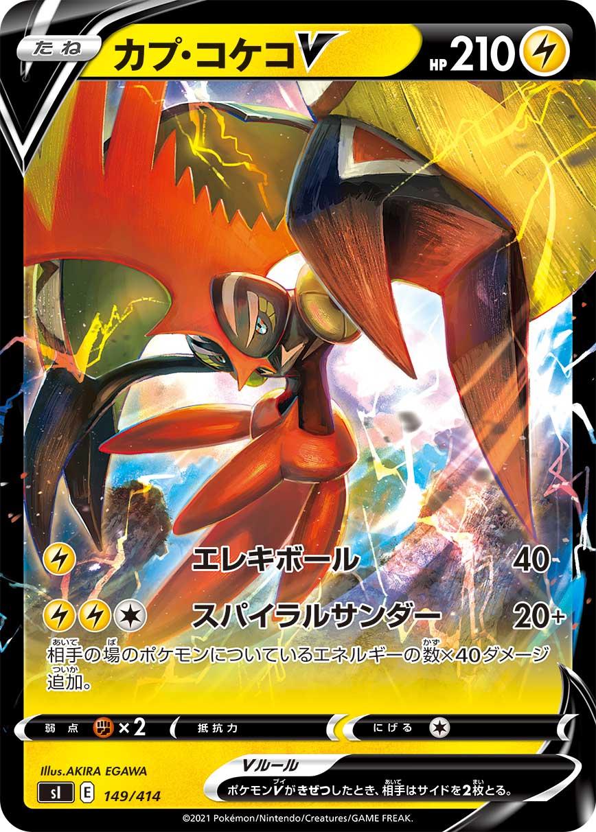 Tapu Koko V #149