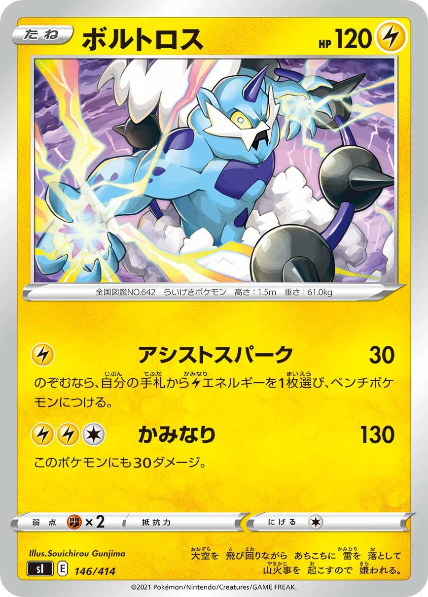 Thundurus #146