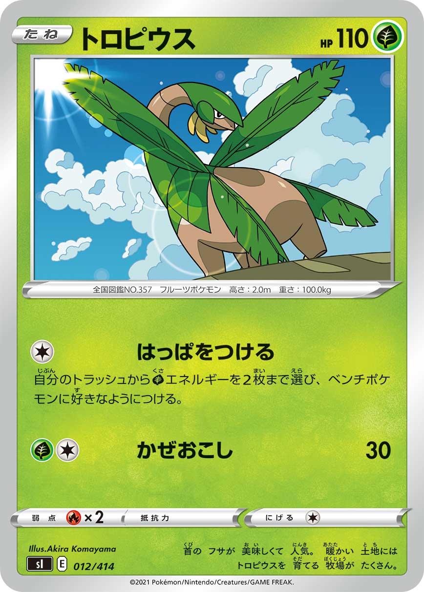 Tropius #12