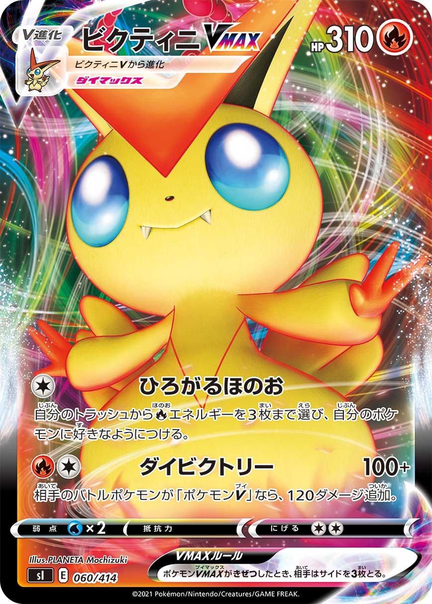 Victini VMAX #60
