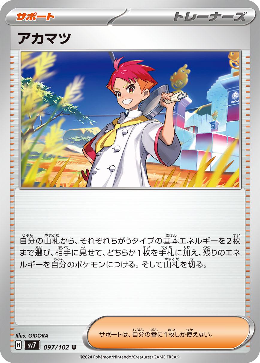 Crispin #97