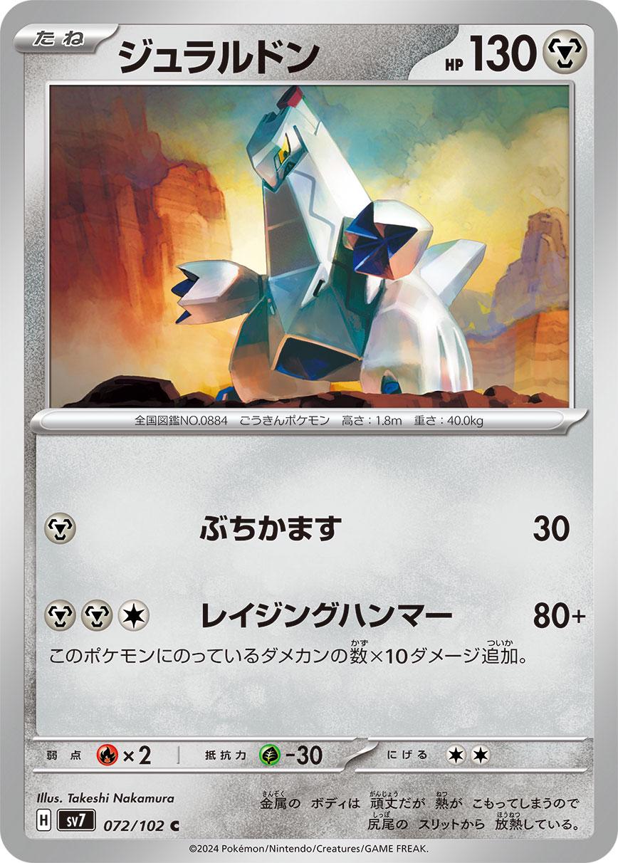 Duraludon #72