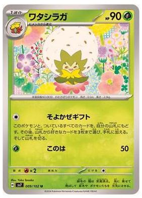 Eldegoss #9