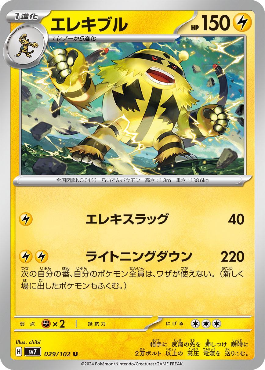 Electivire #29