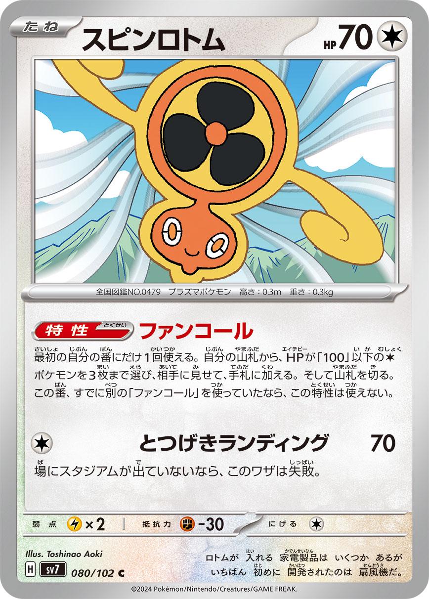Fan Rotom #80