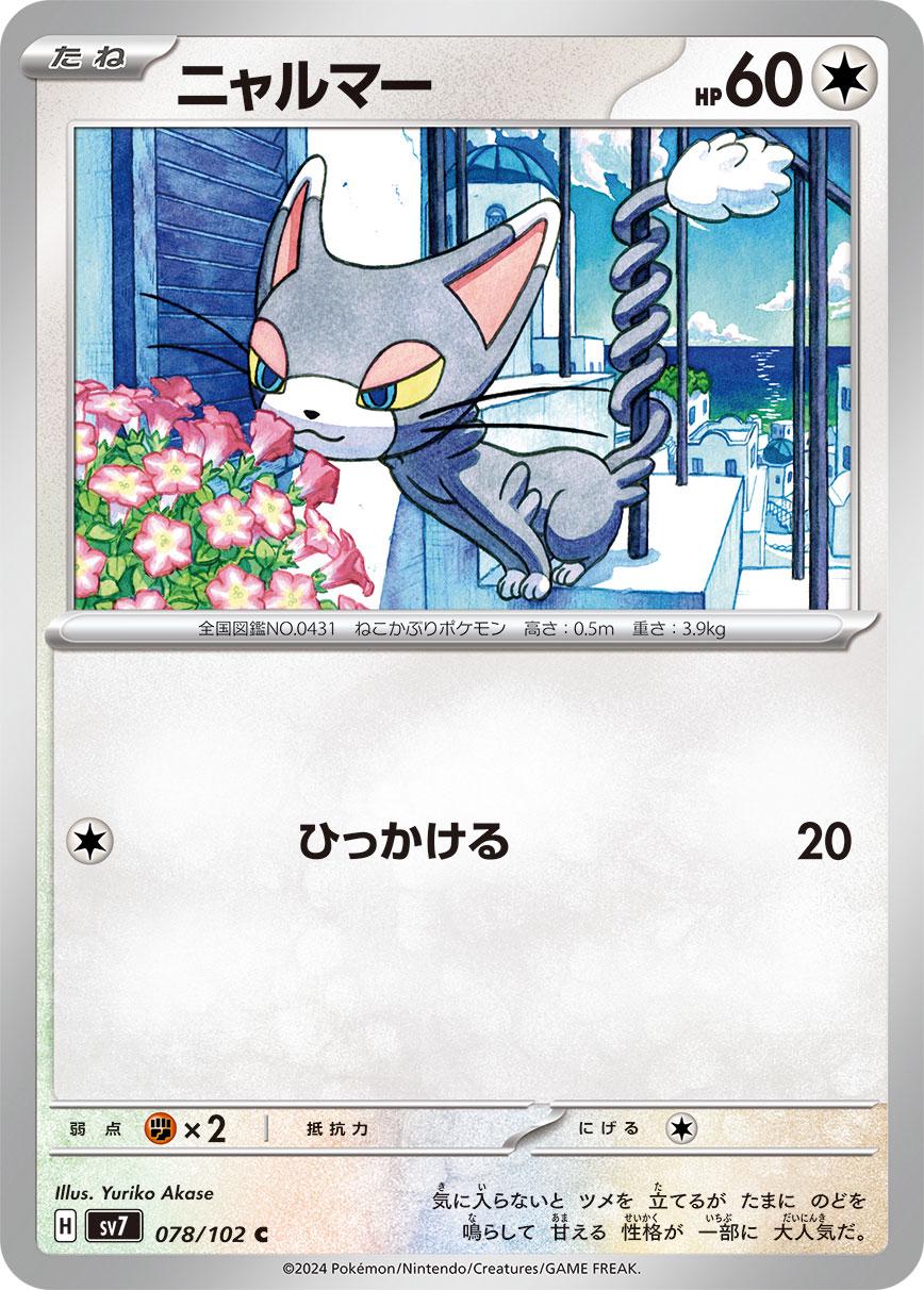Glameow #78