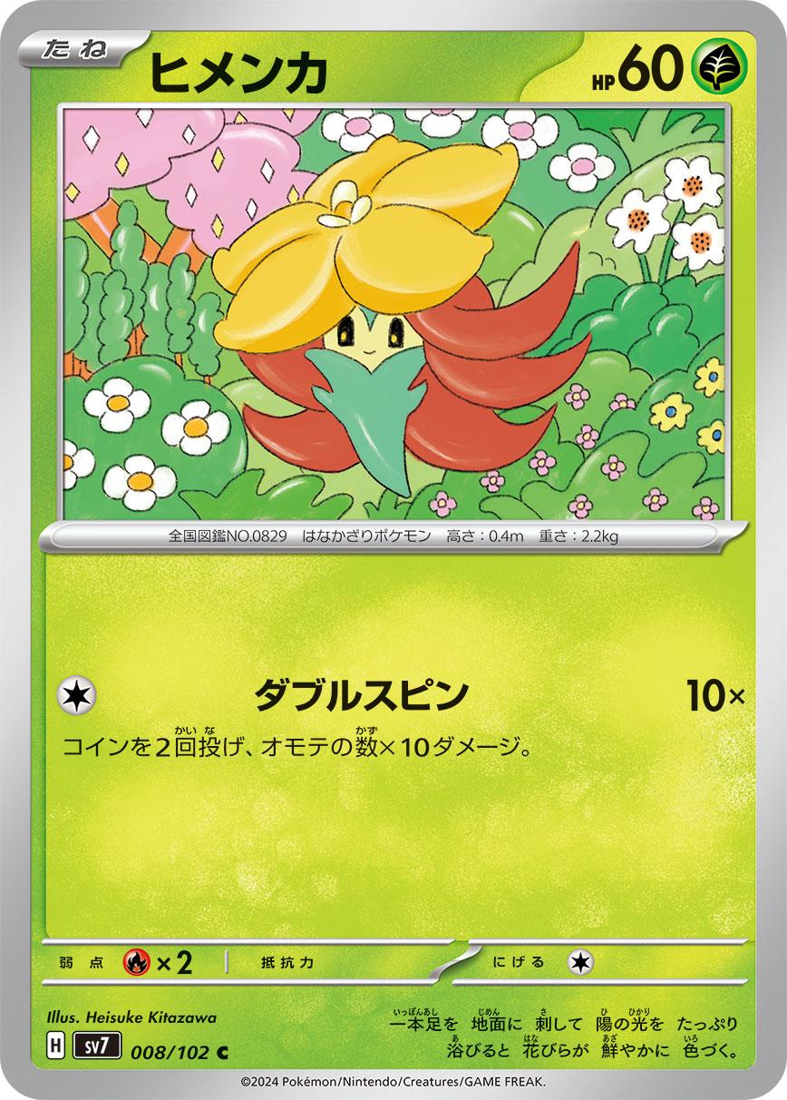 Gossifleur #8