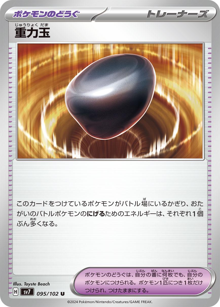 Gravity Stone #95