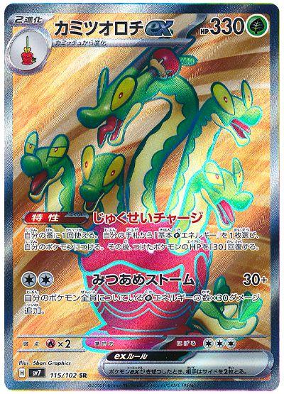 Hydrapple ex #115
