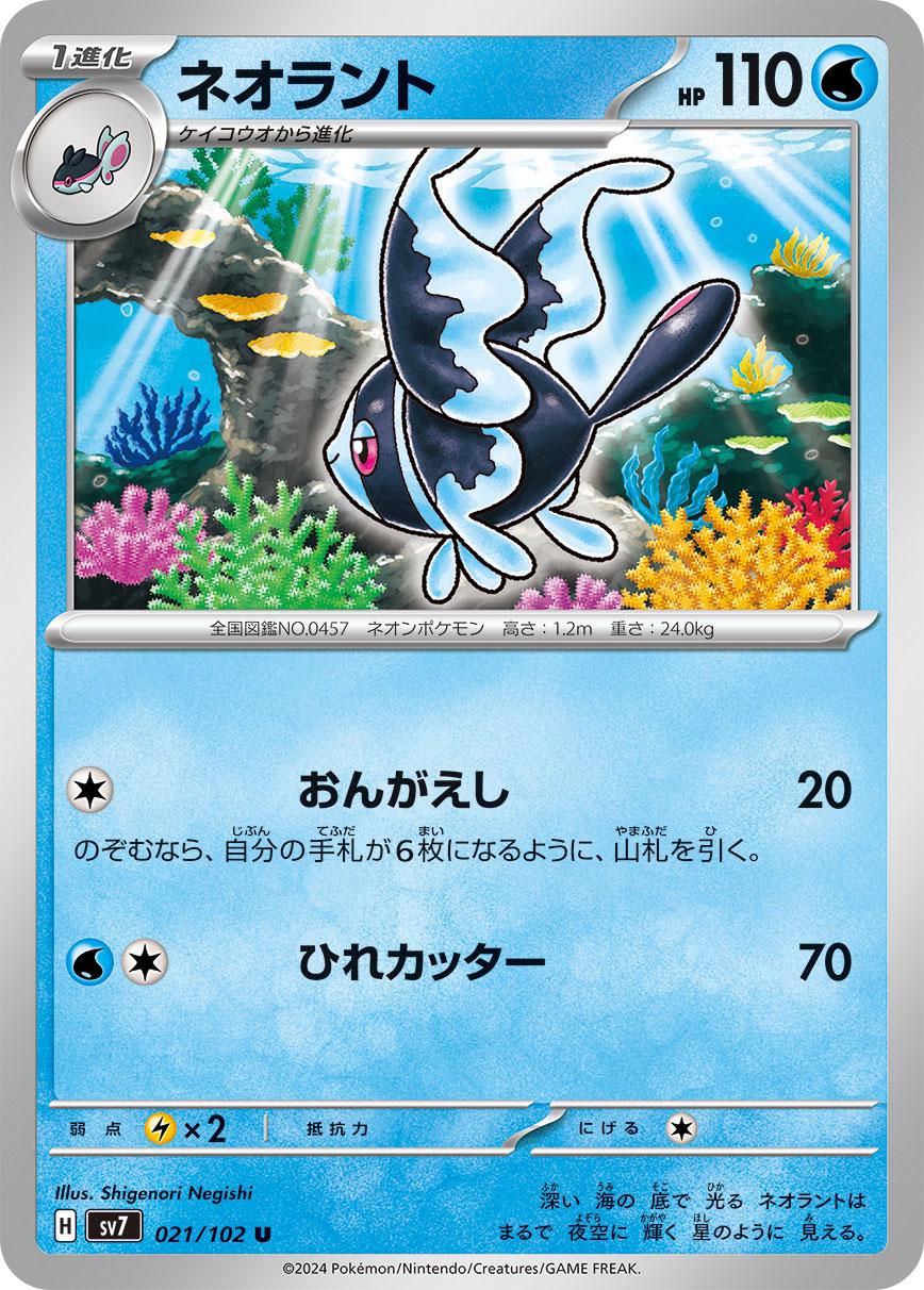 Lumineon #21