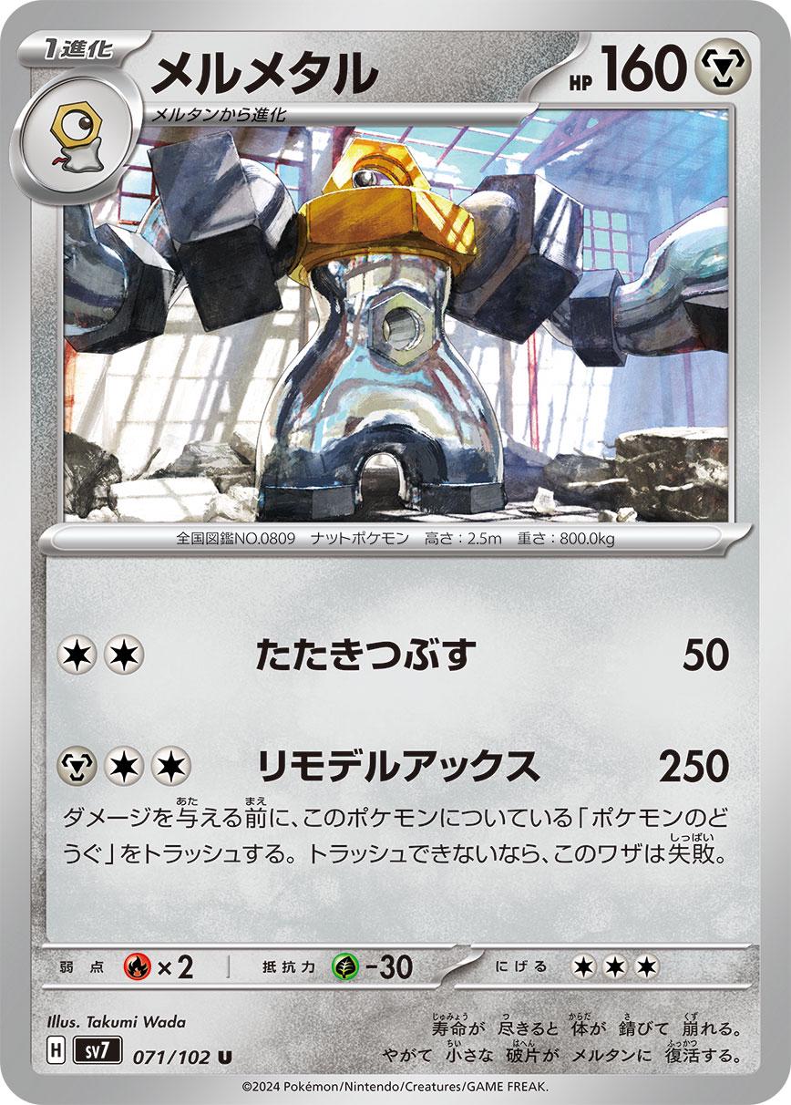 Melmetal #71