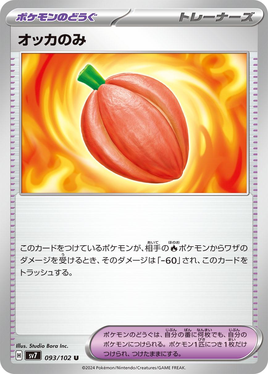 Occa Berry #93