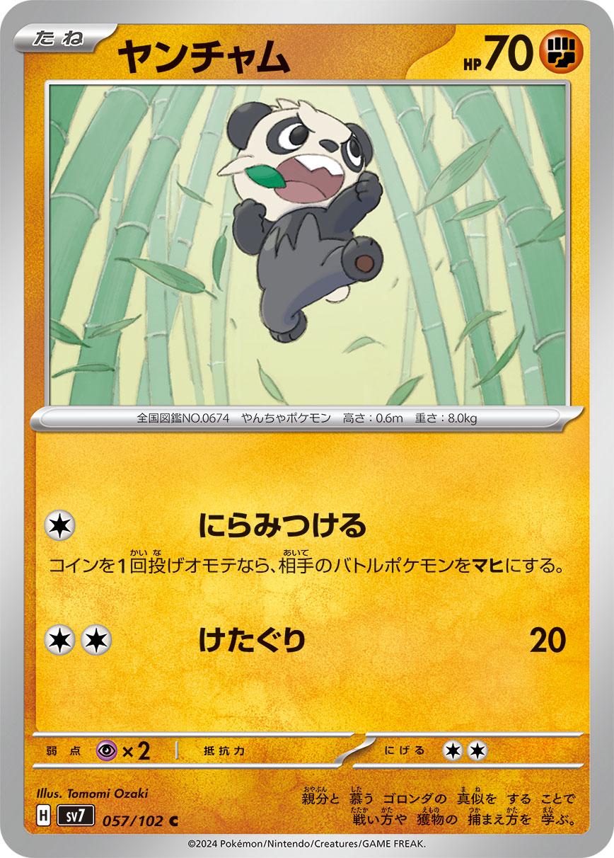 Pancham #57