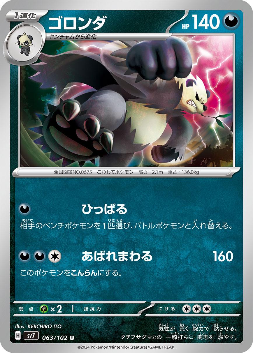 Pangoro #63