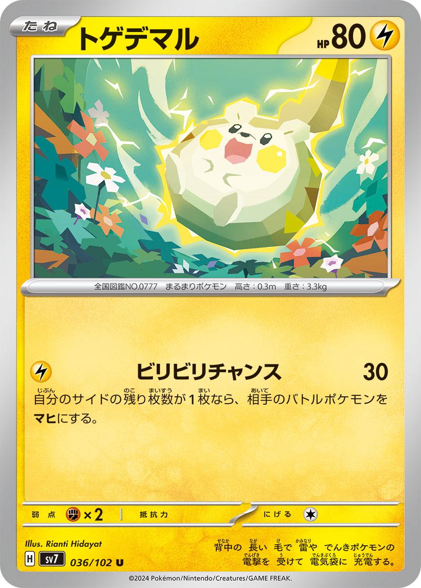 Togedemaru #36
