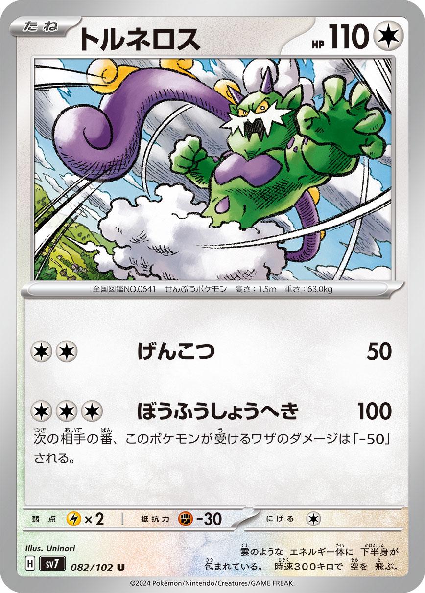 Tornadus #82