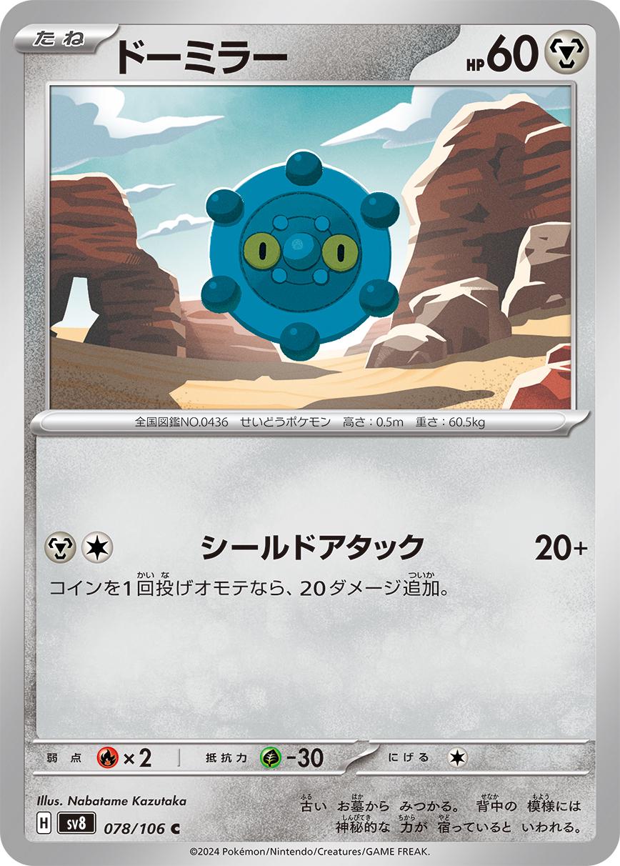 Bronzor #78