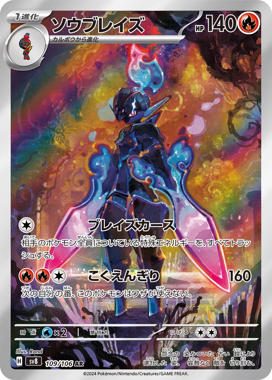 Ceruledge #109