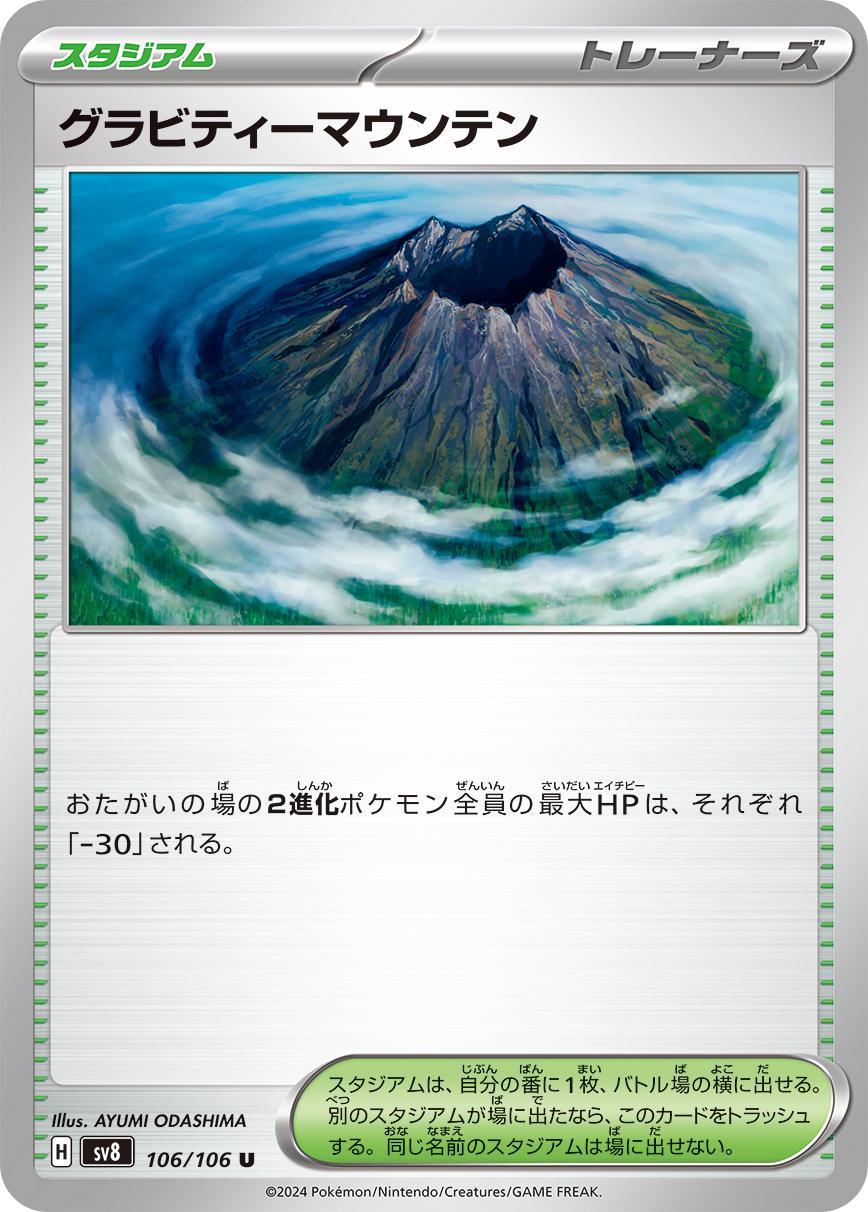 Gravity Mountain #106