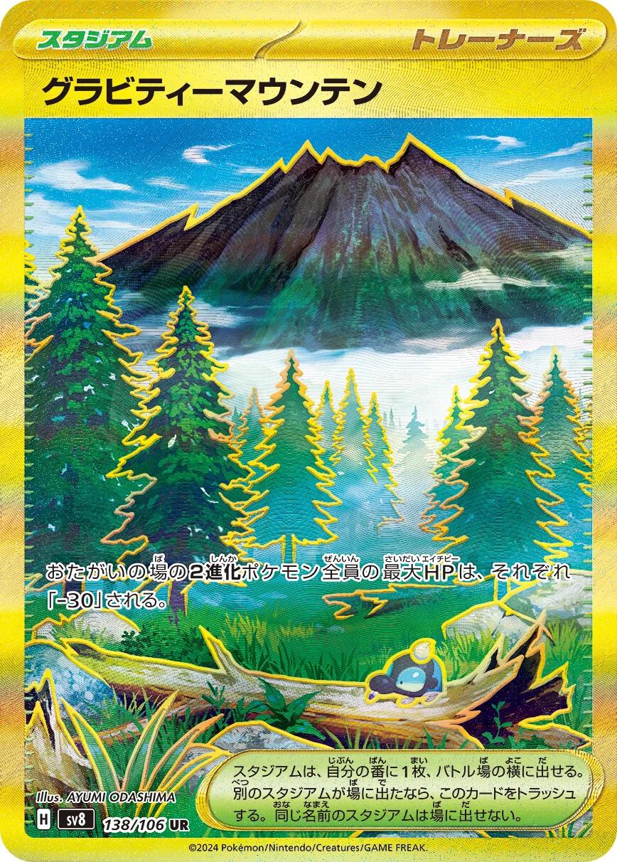 Gravity Mountain #138