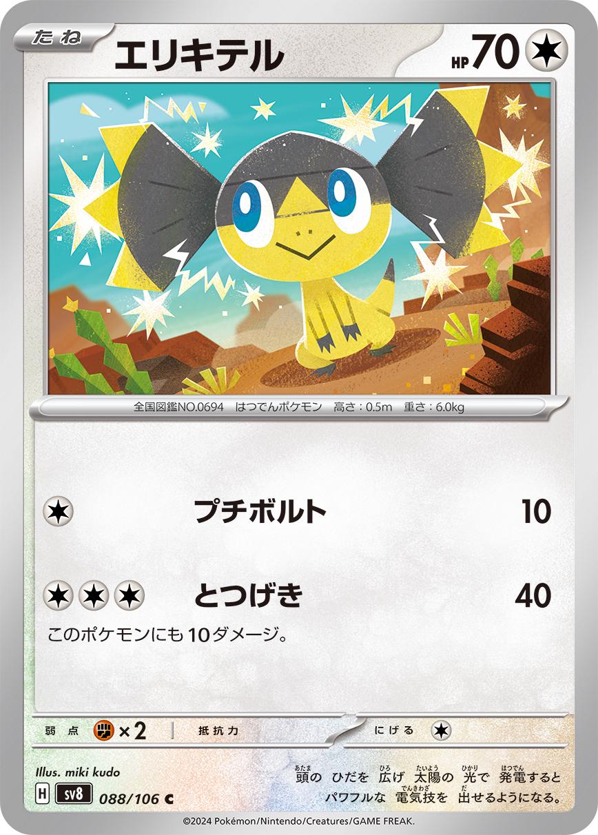 Helioptile #88