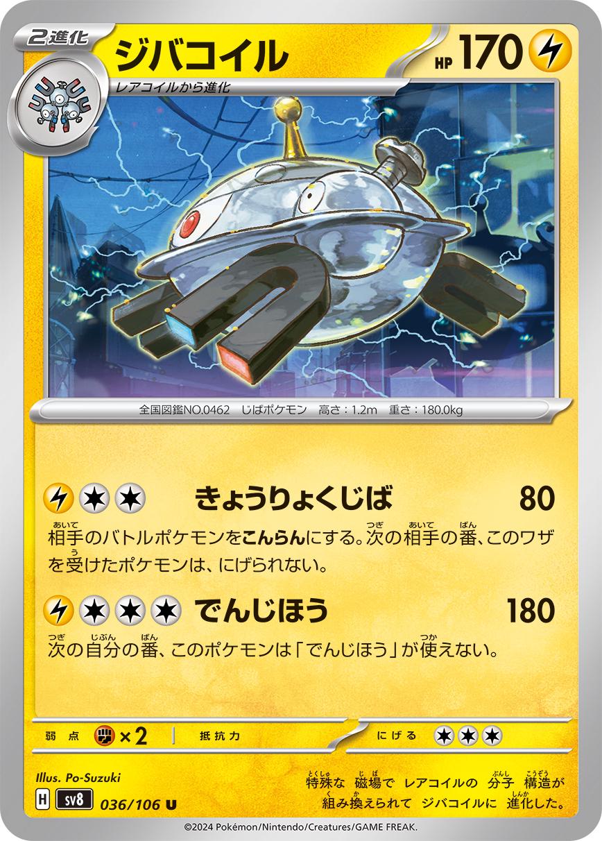 Magnezone #36
