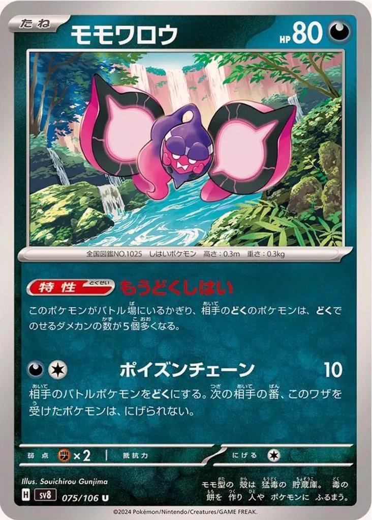 Pecharunt #75