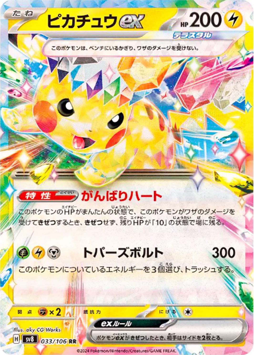 Pikachu ex #33
