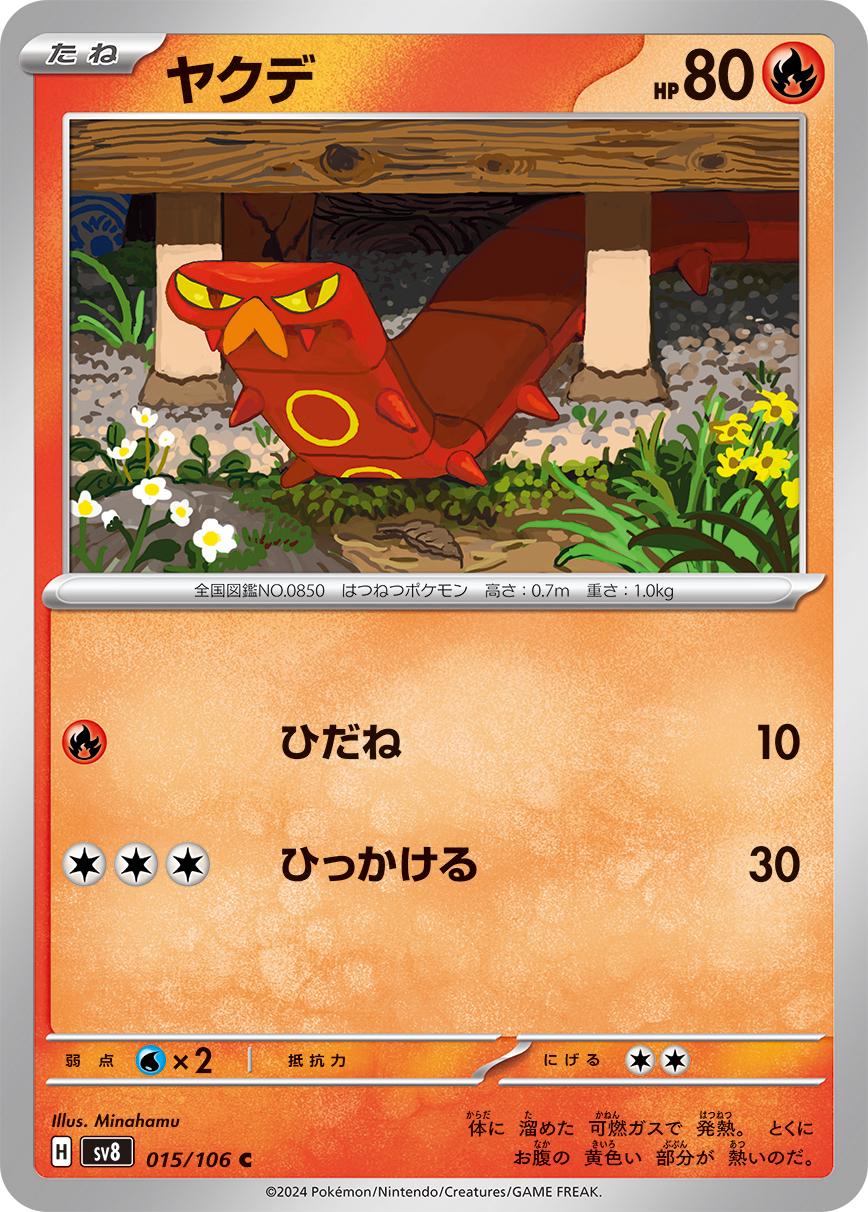 Sizzlipede #15