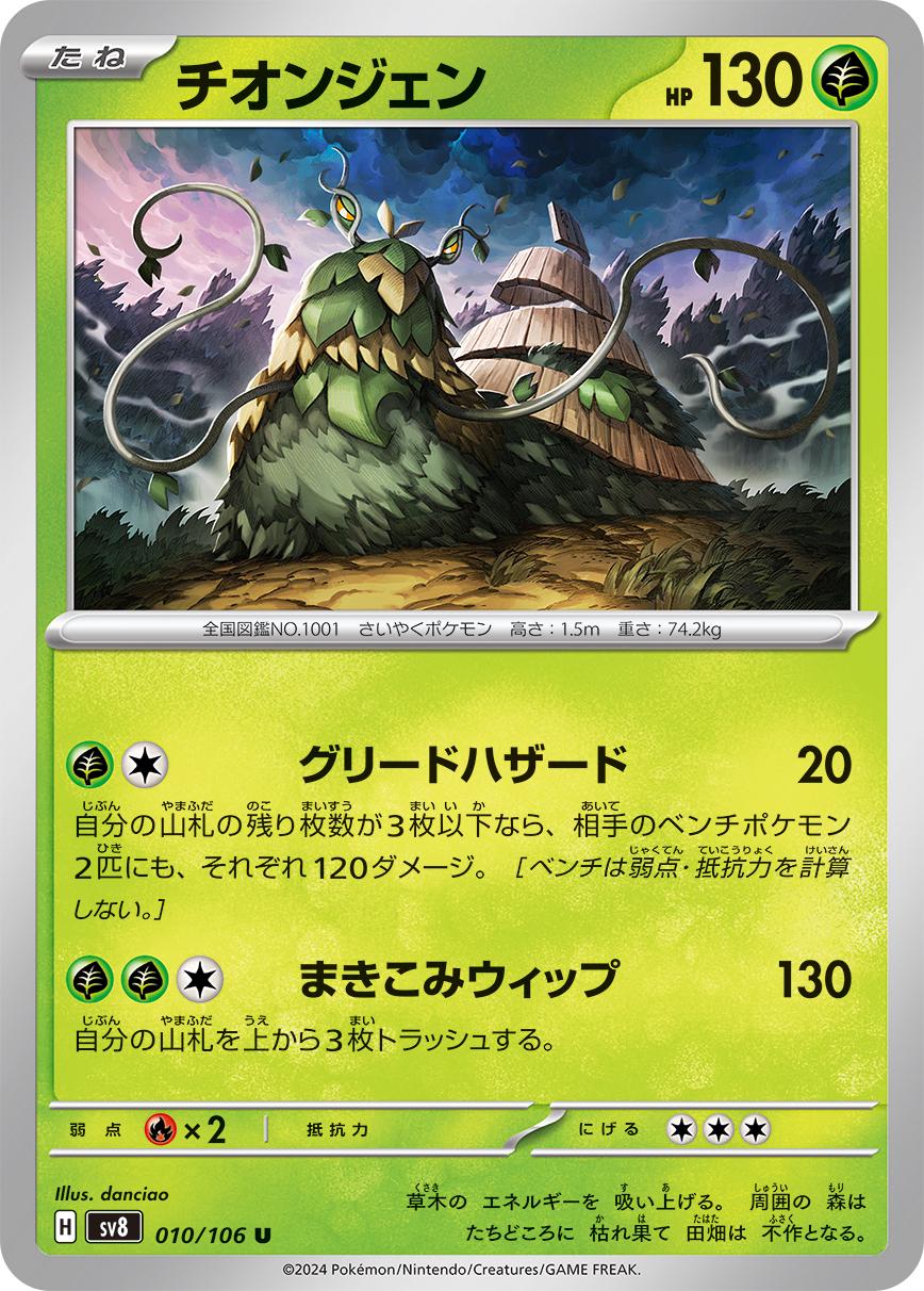 Wo-Chien #10
