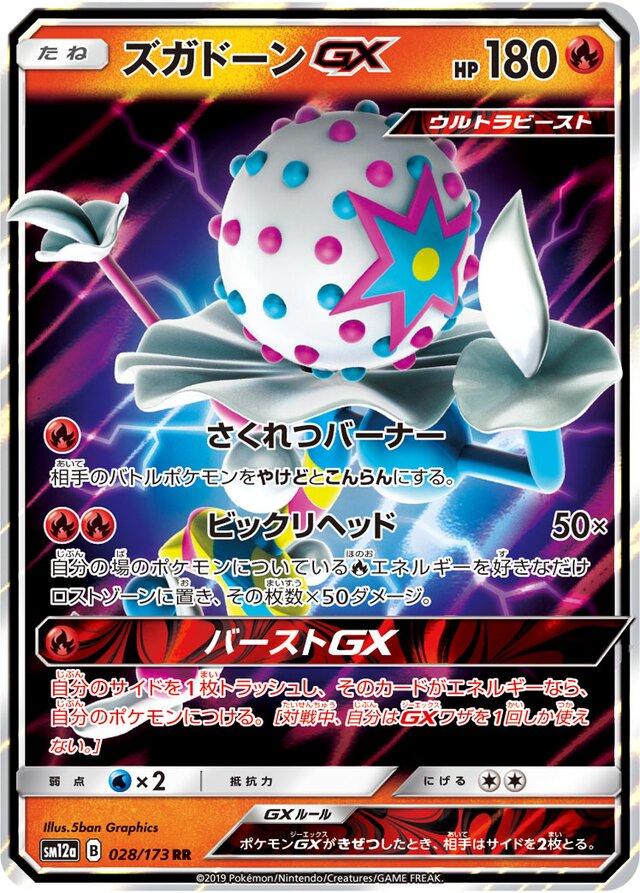 Blacephalon GX #28