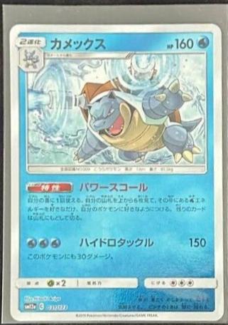 Blastoise [Reverse Holo] #31