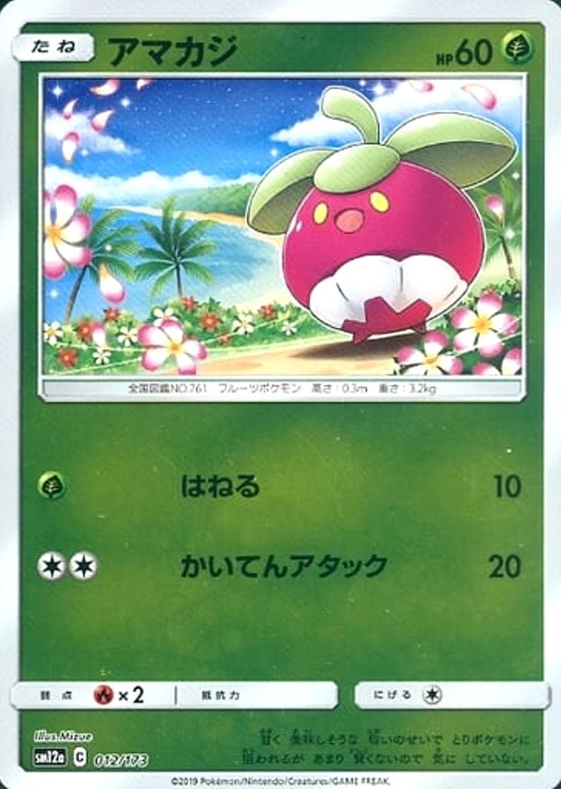 Bounsweet [Reverse Holo] #12