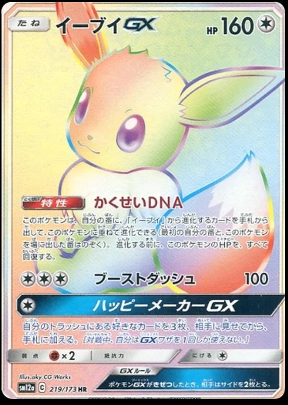 Eevee GX #219