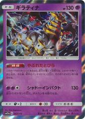 Giratina #57