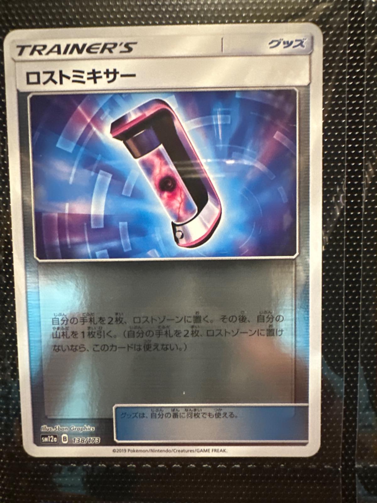Lost Blender [Reverse Holo] #138