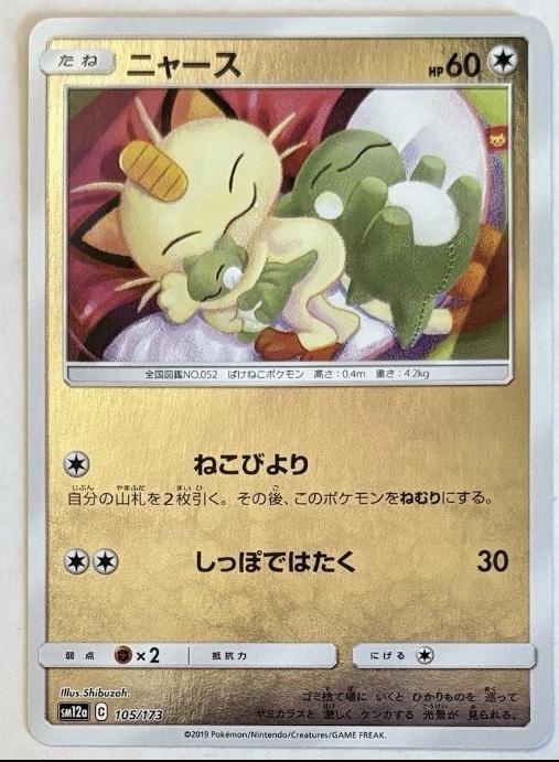 Meowth [Reverse Holo] #105