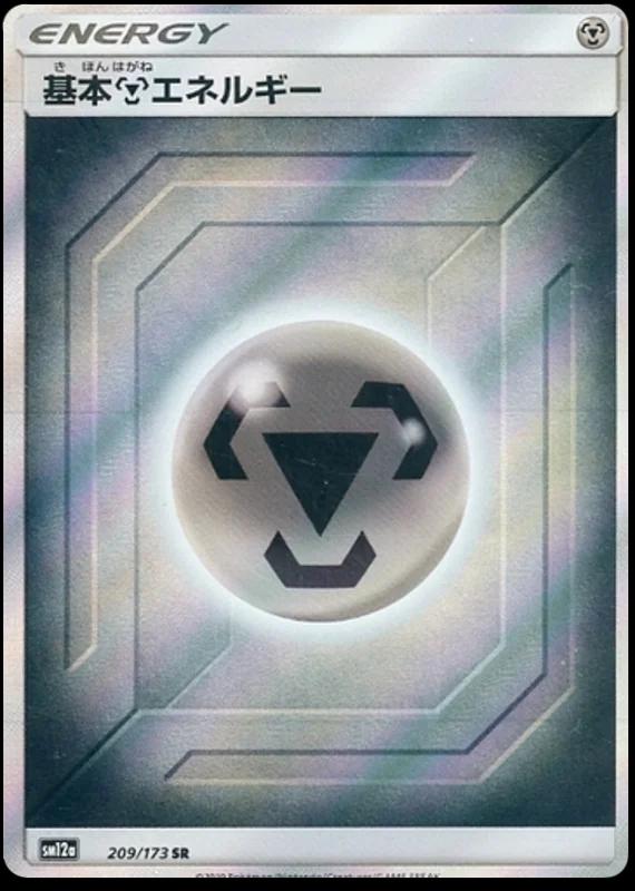 Metal Energy #209