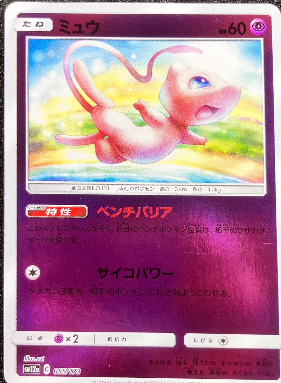 Mew [Reverse Holo] #55