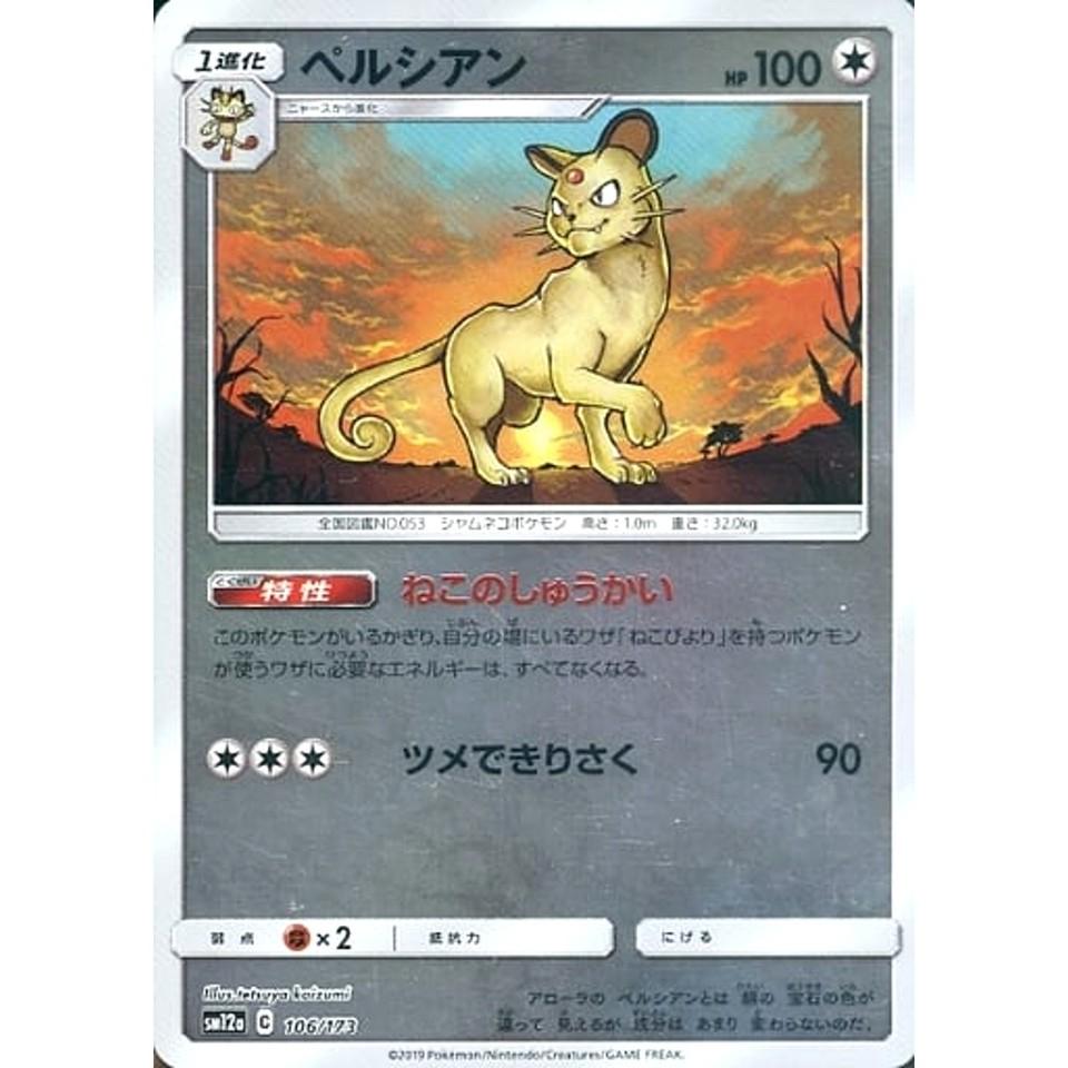 Persian [Reverse Holo] #106