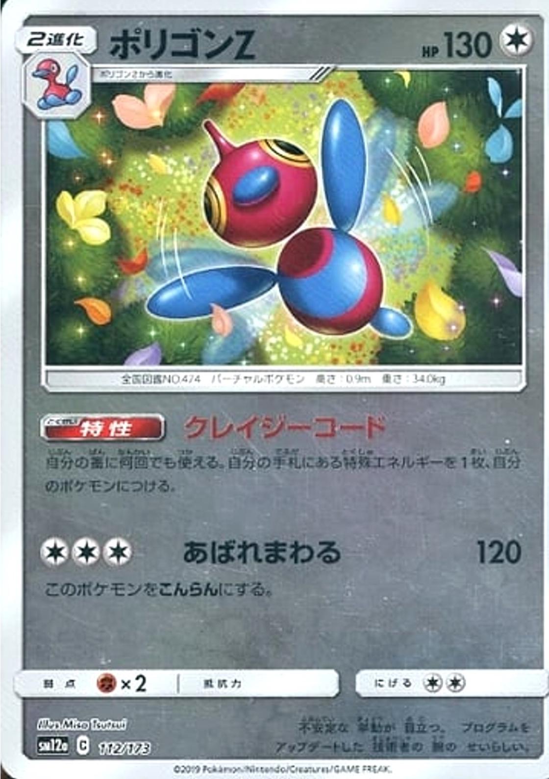 Porygon-Z [Reverse Holo] #112