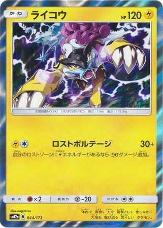 Raikou #44