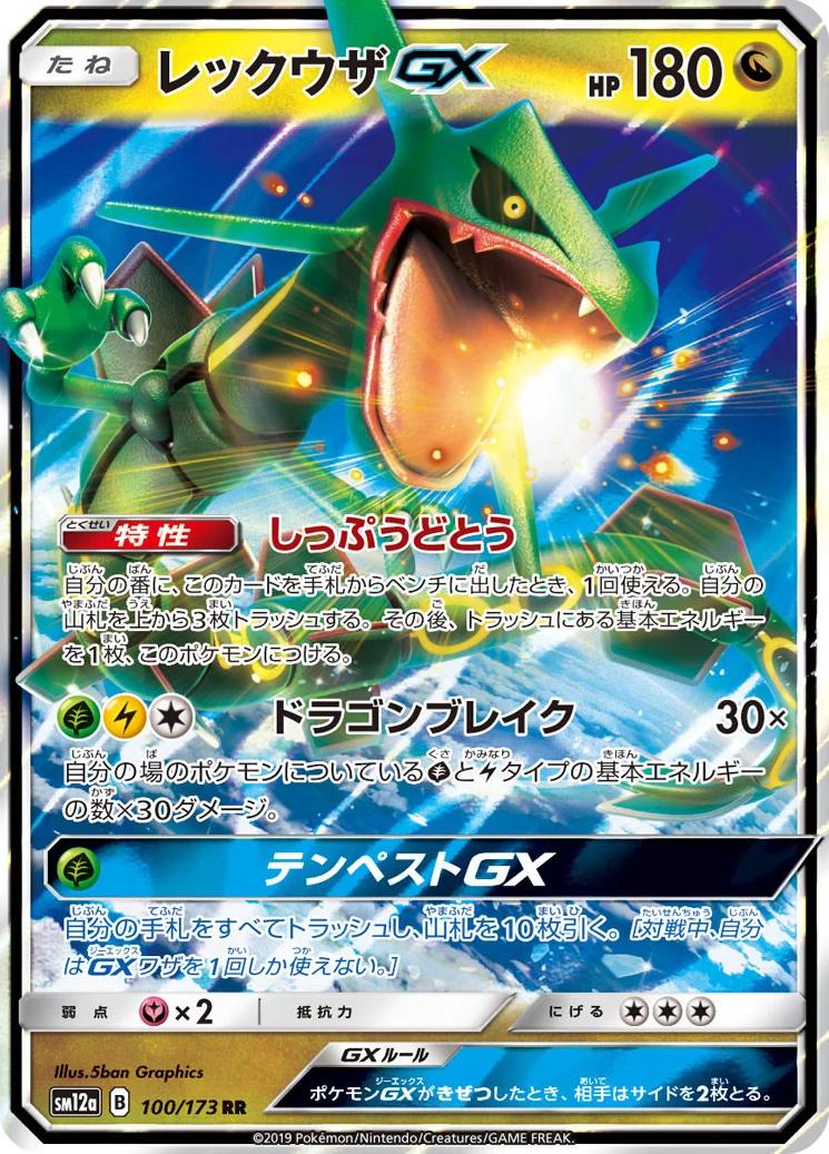 Rayquaza GX #100